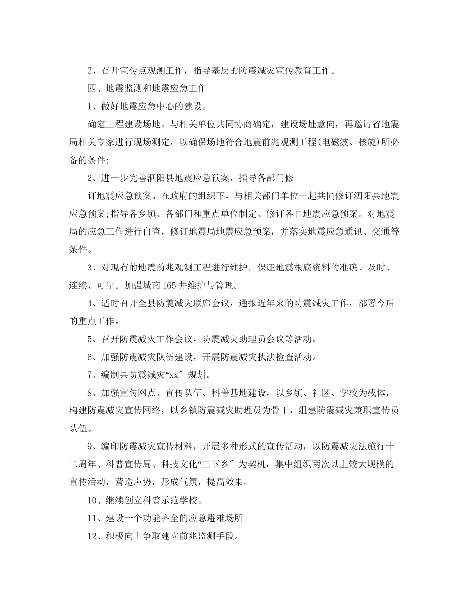 2023年机关办公室工作思路范文.docx_第2页