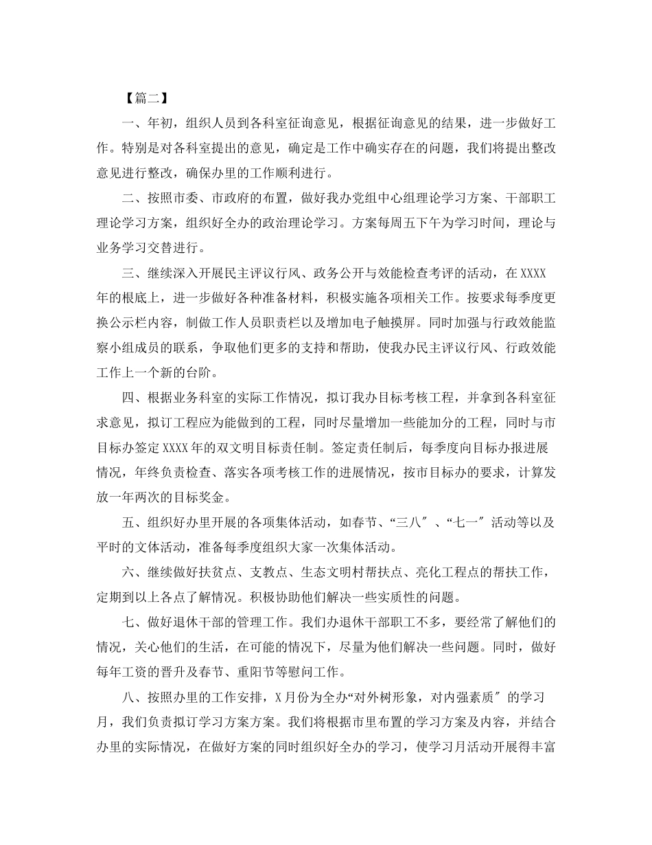 2023年机关办公室工作思路范文.docx_第3页