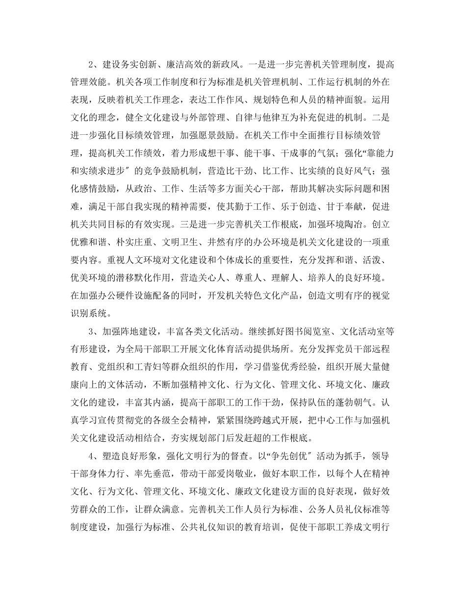 2023年机关文化建设实施方案范文.docx_第2页