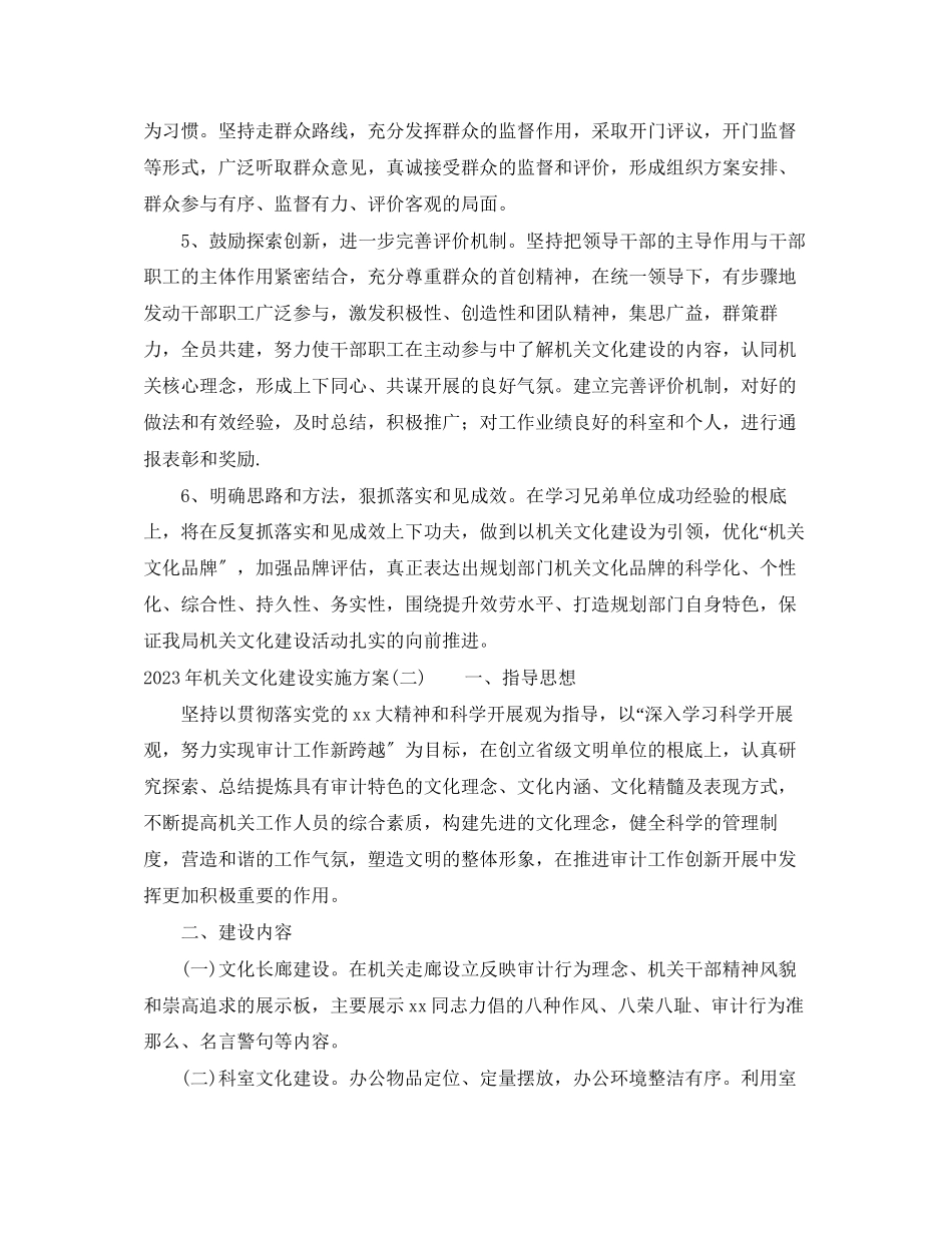 2023年机关文化建设实施方案范文.docx_第3页
