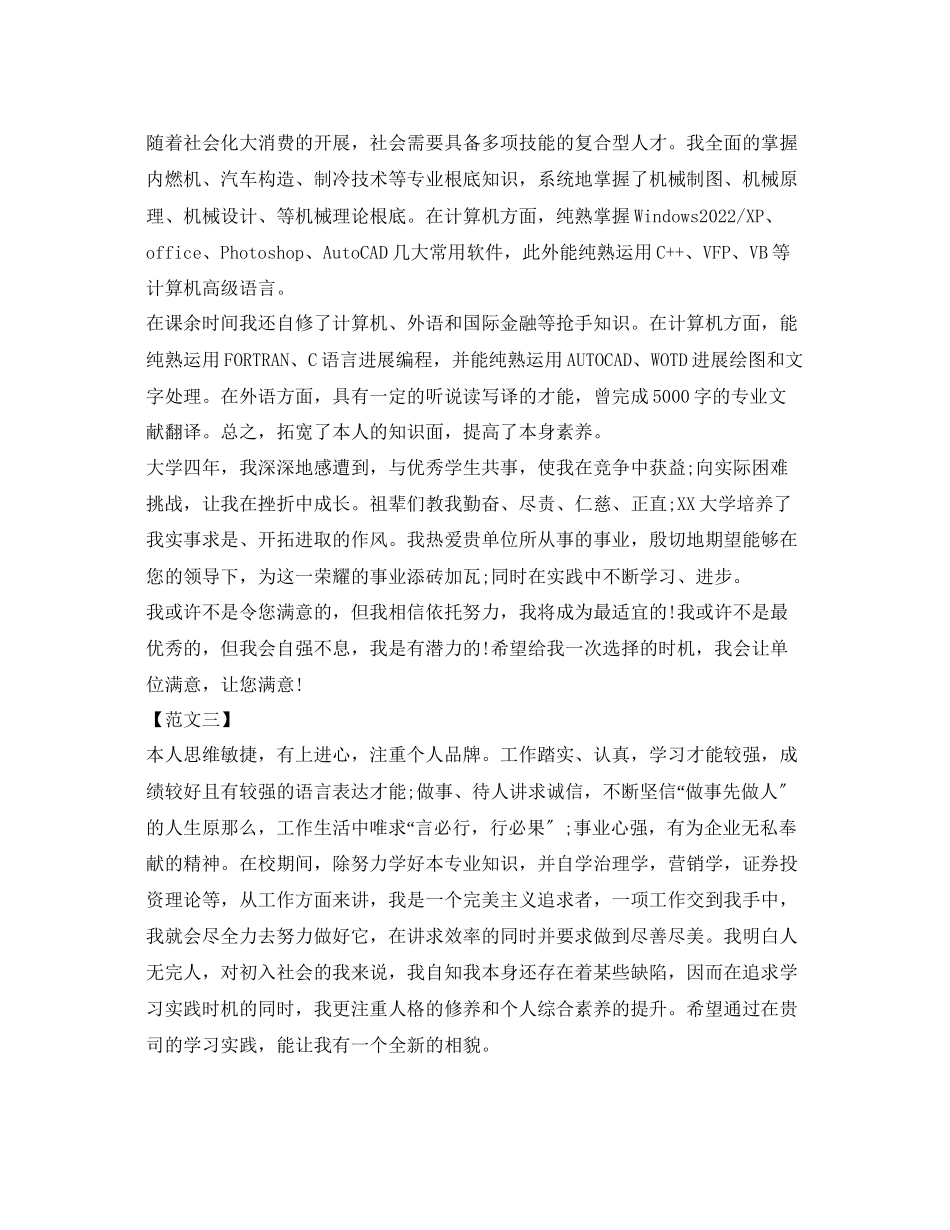 2023年机械专业毕业生的自我鉴定范文.docx_第2页