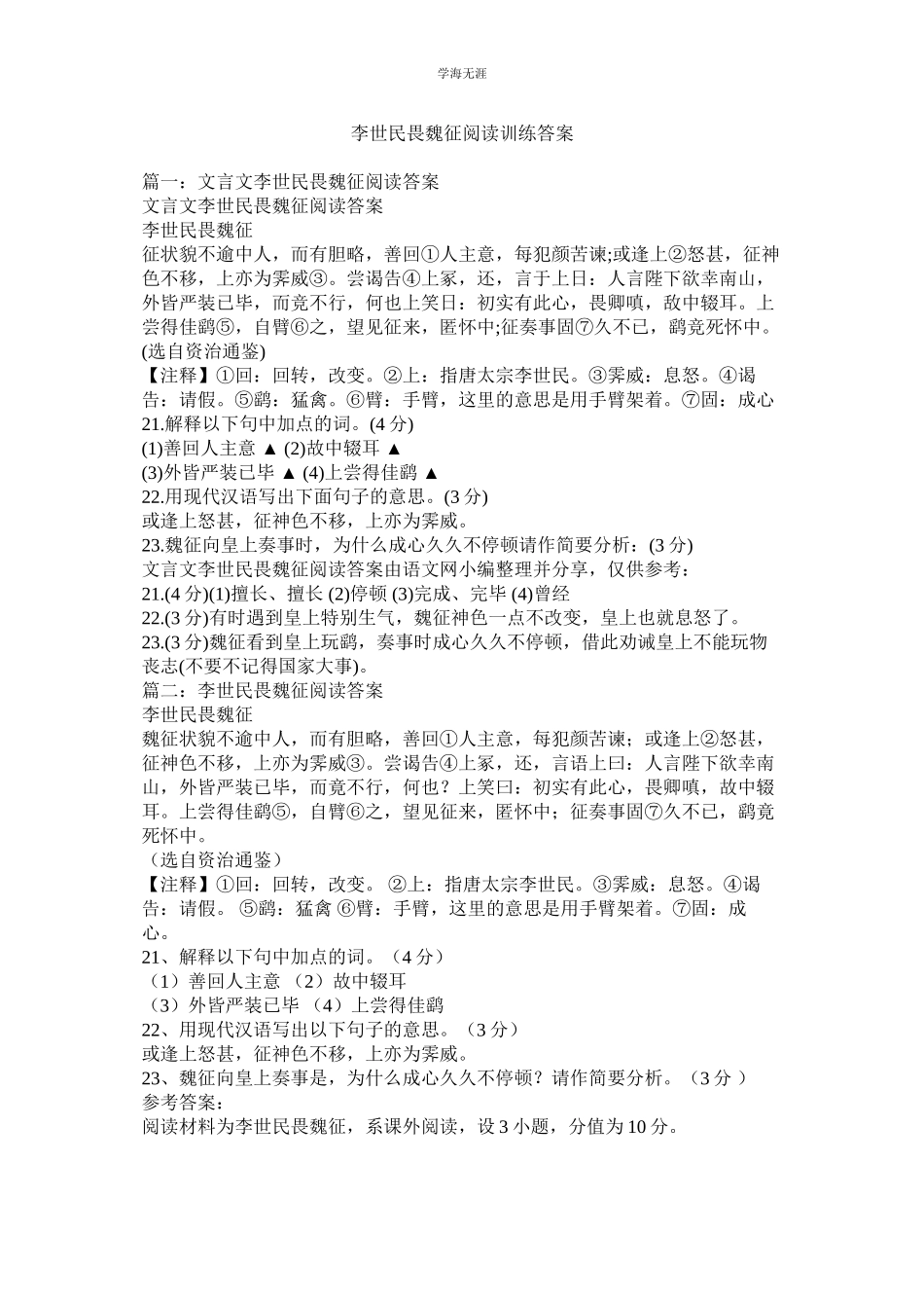 2023年李世民ۥ畏魏征阅读训练答案范文.docx_第1页