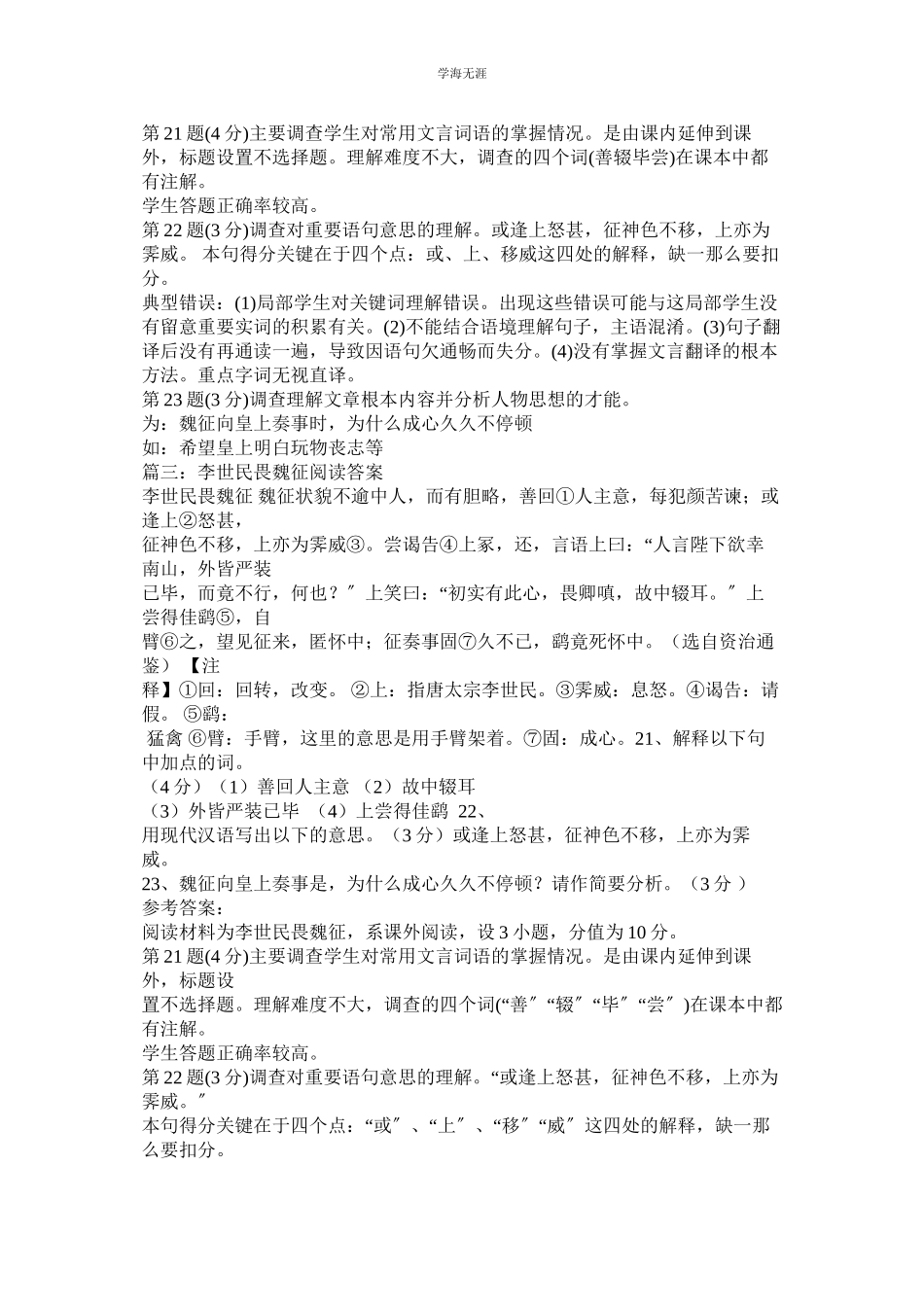 2023年李世民ۥ畏魏征阅读训练答案范文.docx_第2页