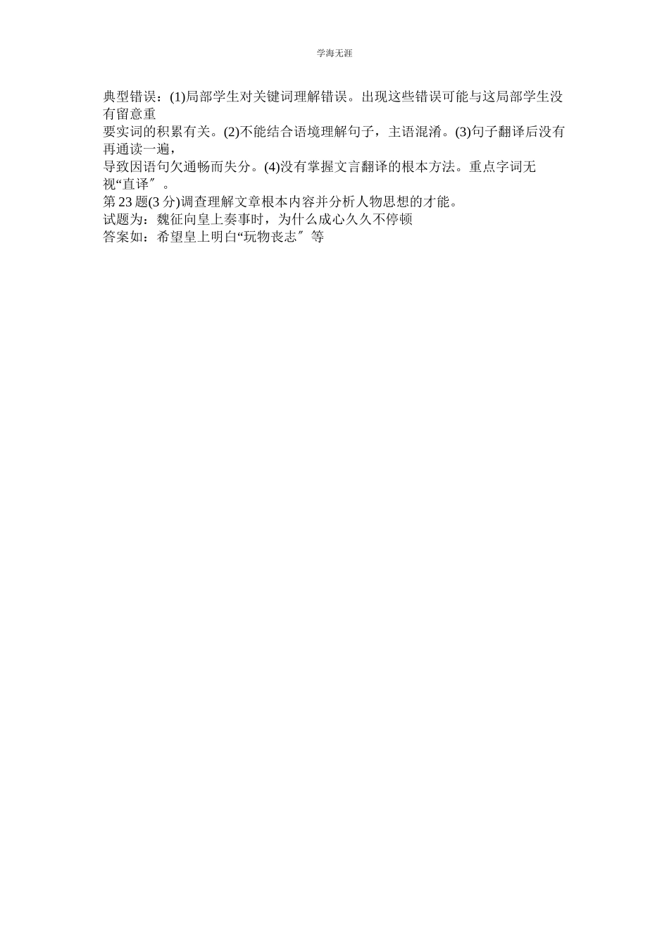 2023年李世民ۥ畏魏征阅读训练答案范文.docx_第3页