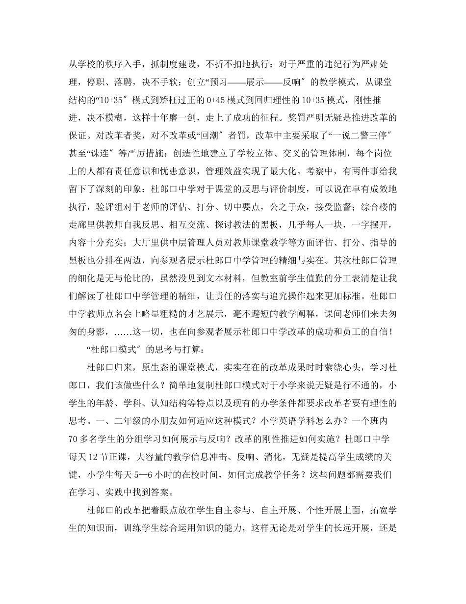 2023年杜郎口考察报告范文.docx_第2页