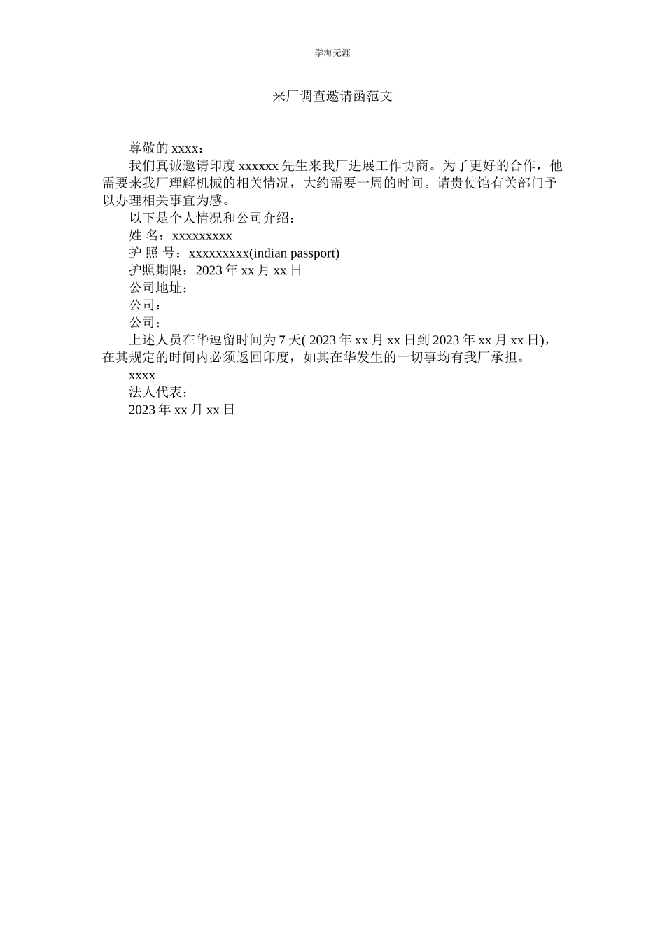 2023年来厂考察邀请函范文.docx_第1页