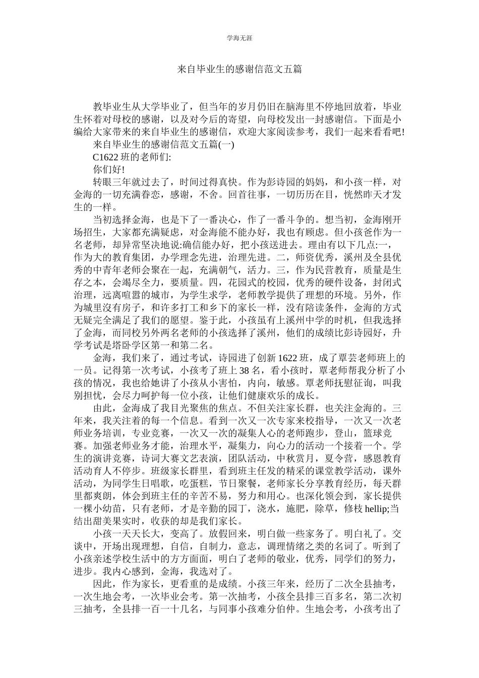 2023年来自毕业生的感谢信范文五篇.docx_第1页