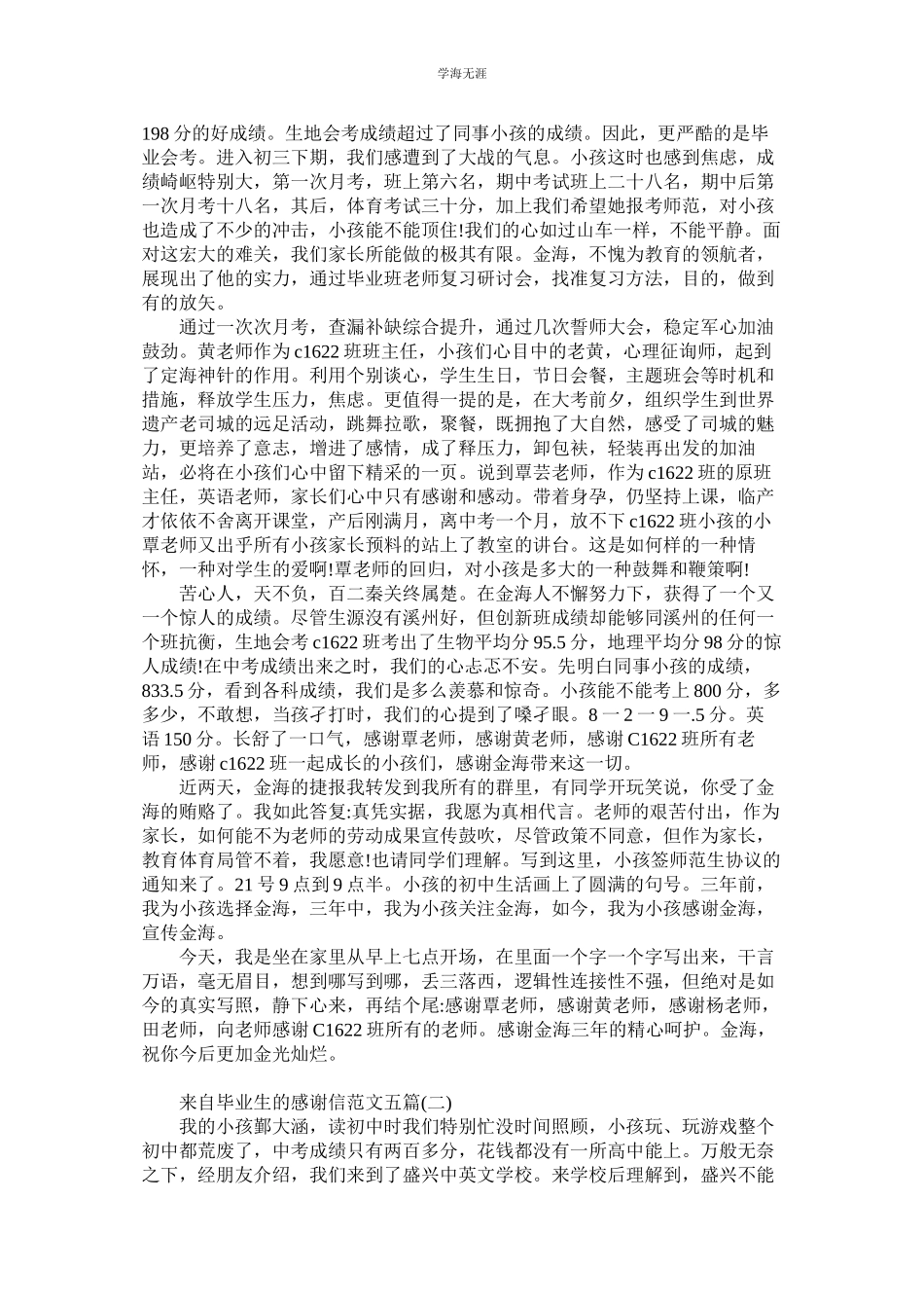 2023年来自毕业生的感谢信范文五篇.docx_第2页