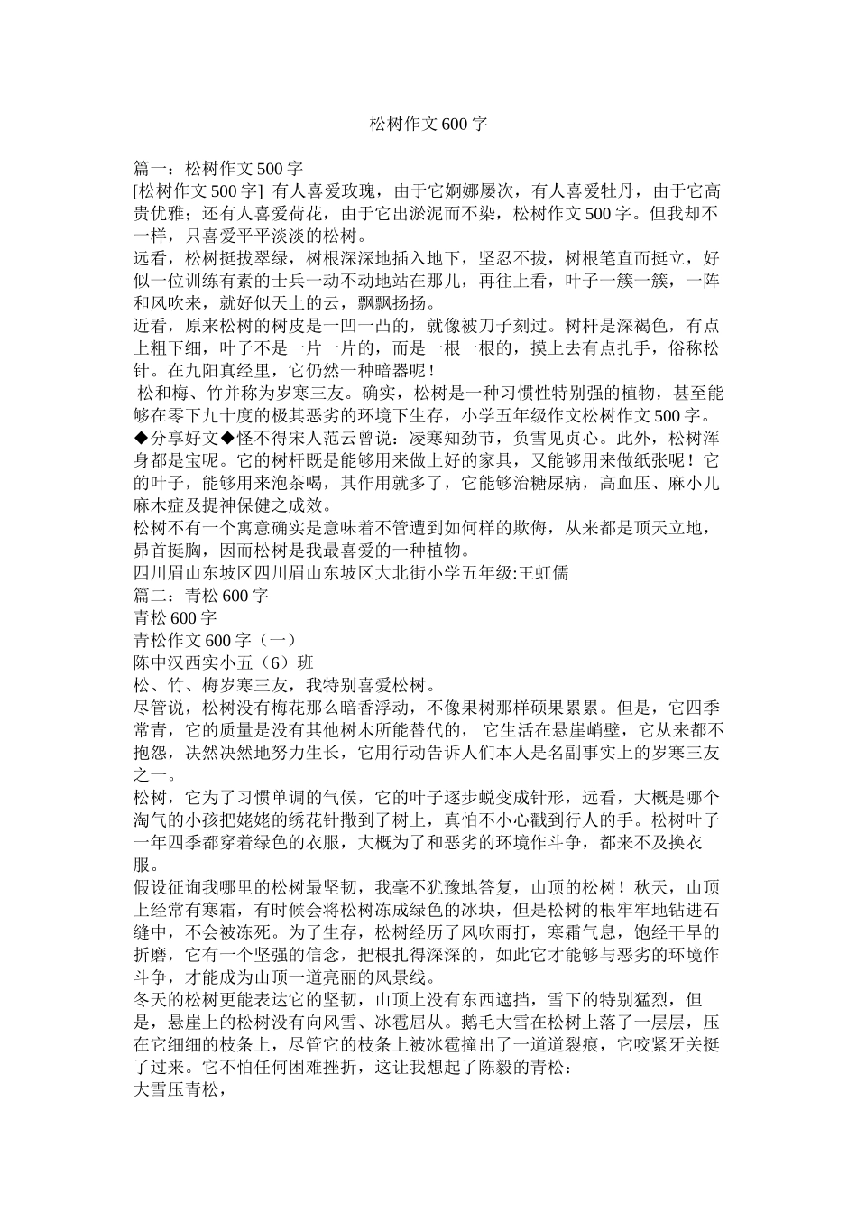 2023年松树作ۥ文600字范文.docx_第1页