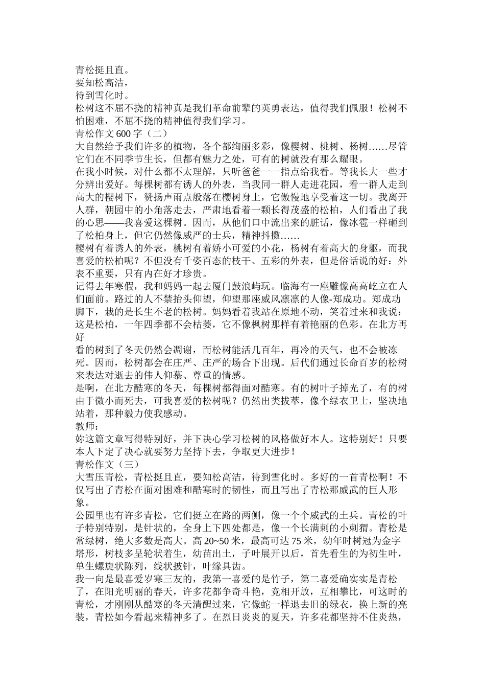 2023年松树作ۥ文600字范文.docx_第2页