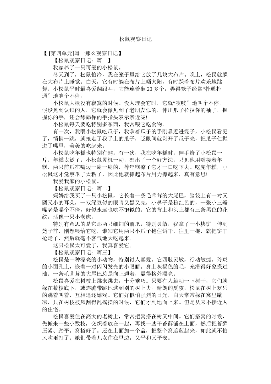 2023年松鼠观ۥ察日记范文.docx_第1页