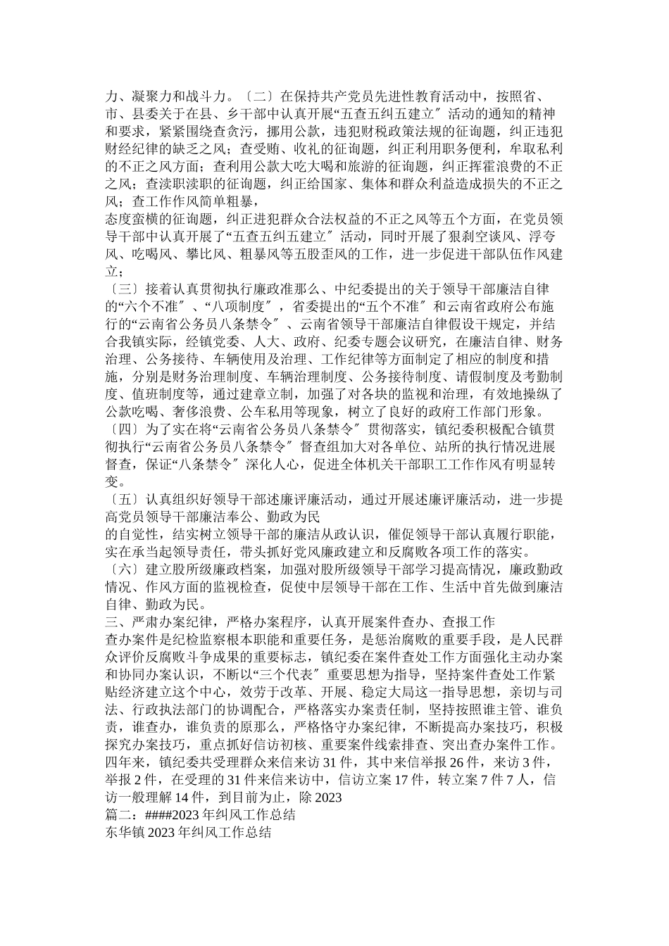 2023年某局贯彻执行云南省公务员八条禁令情况汇报相关范文.docx_第2页
