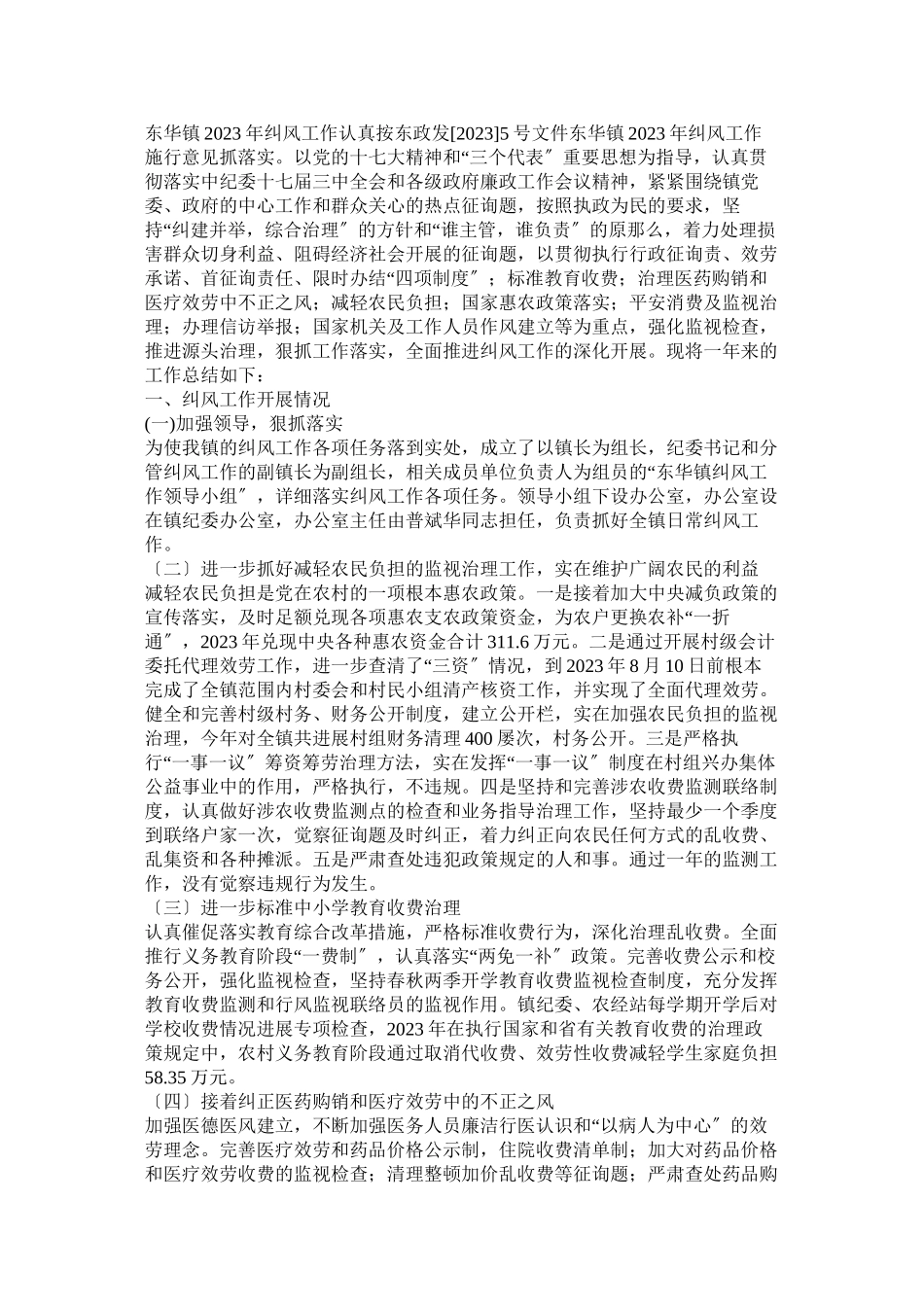 2023年某局贯彻执行云南省公务员八条禁令情况汇报相关范文.docx_第3页