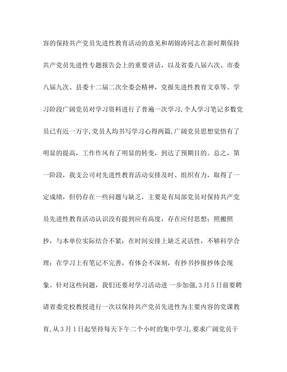 2023年某供电支公司保持共产党员先进性教育活动第一阶段小结范文.docx_第3页