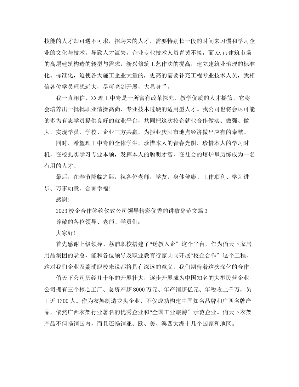 2023年校企合作签约仪式公司领导精彩优秀的讲致辞范文.docx_第3页