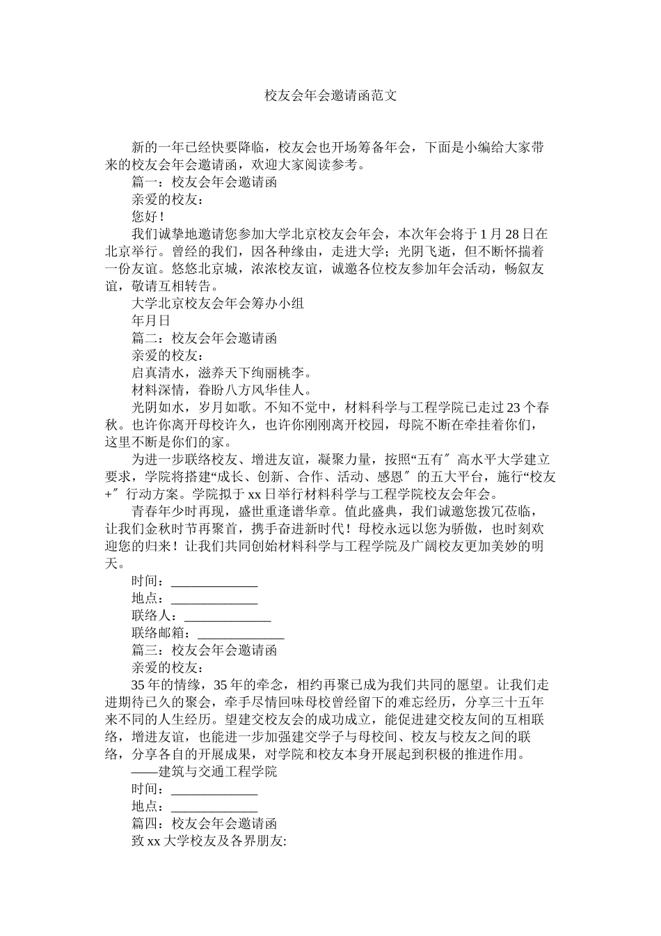 2023年校友会会邀请函范文.docx_第1页