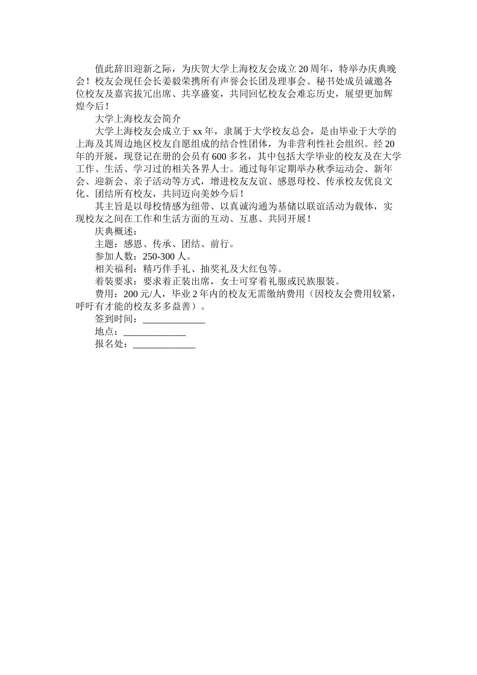 2023年校友会会邀请函范文.docx_第2页