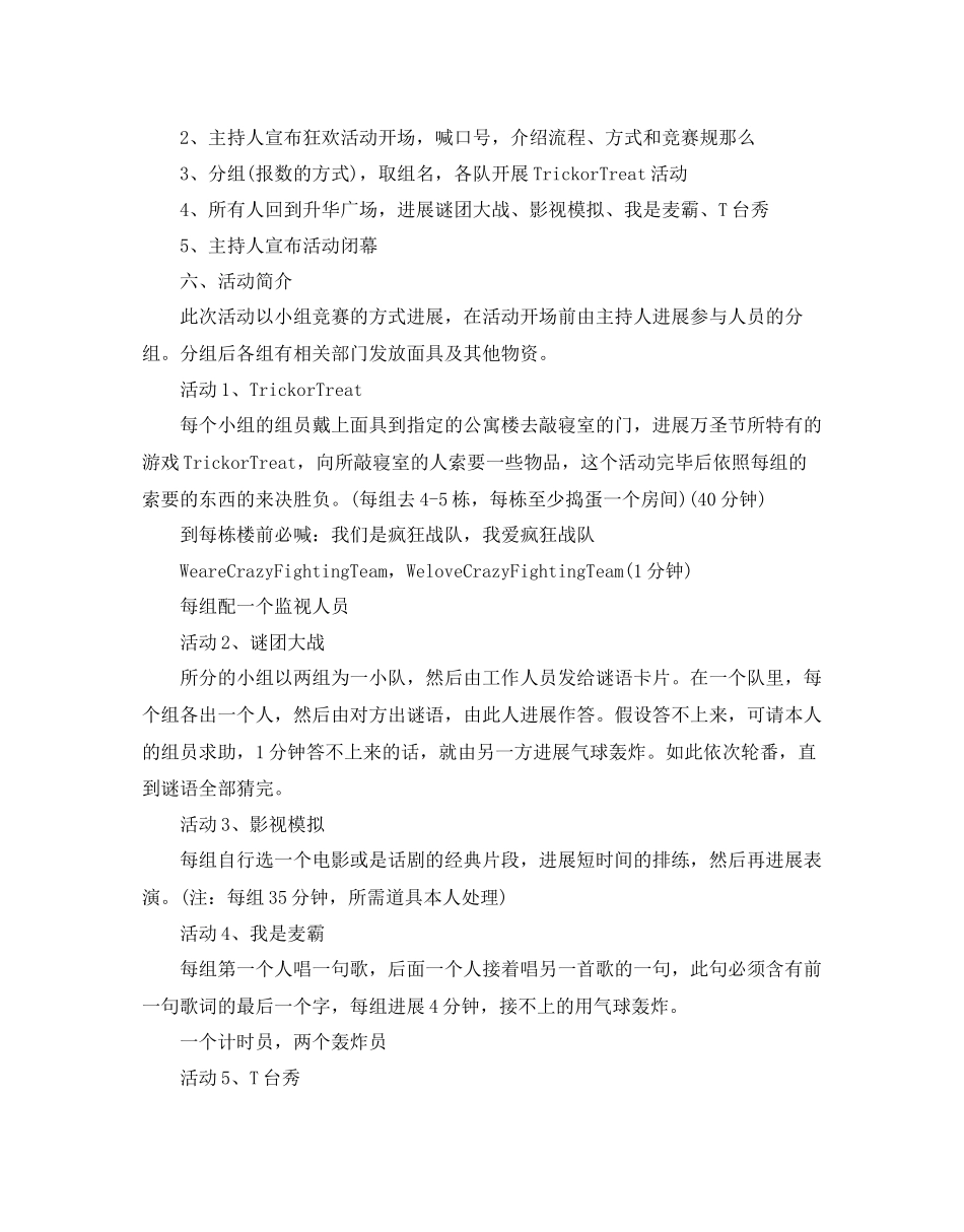 2023年校园万圣节主题活动策划大全范文.docx_第2页