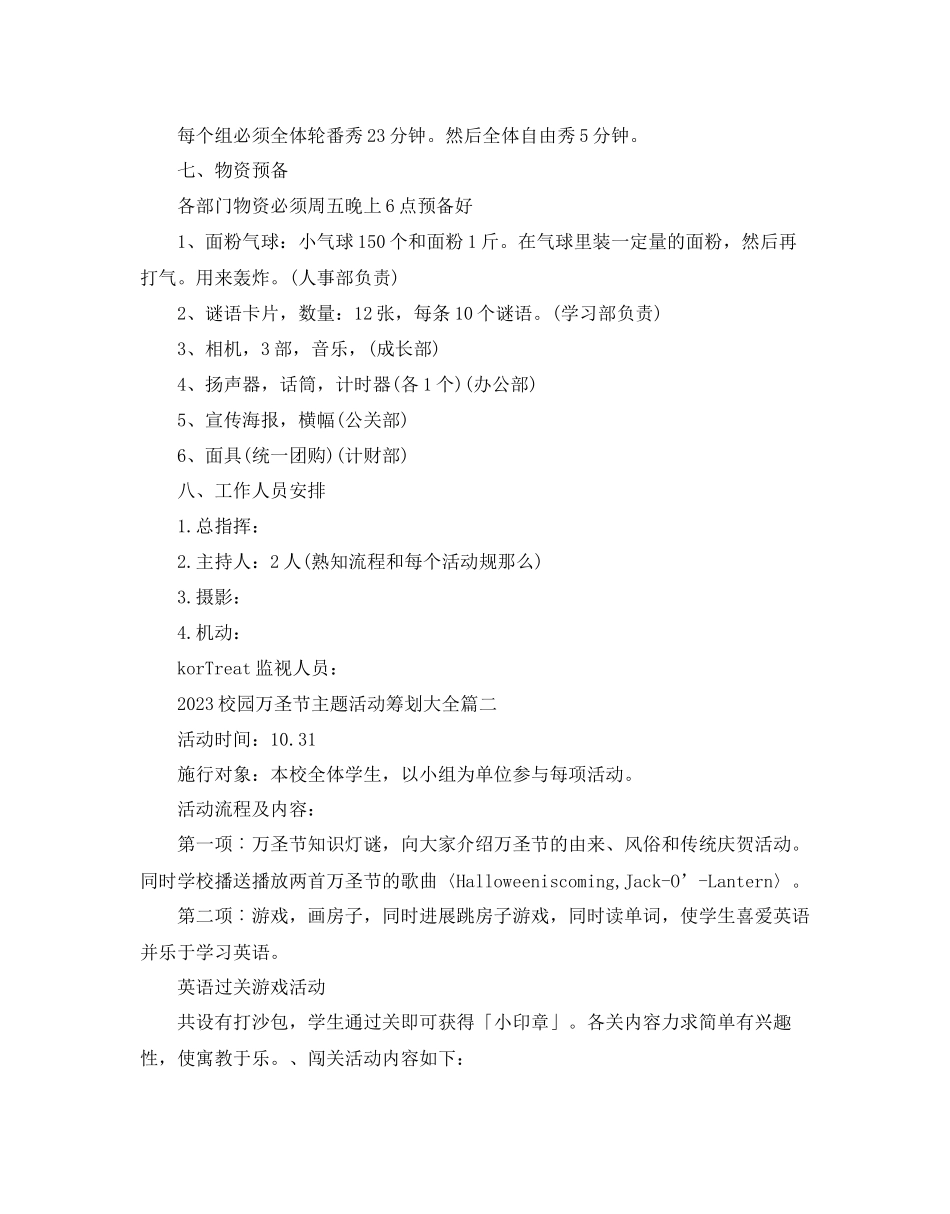 2023年校园万圣节主题活动策划大全范文.docx_第3页