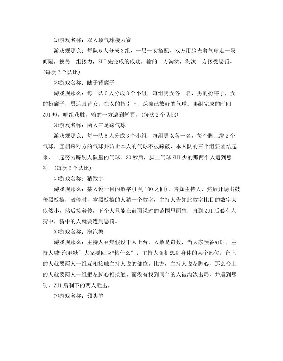 2023年校园创意活动策划书范文.docx_第2页