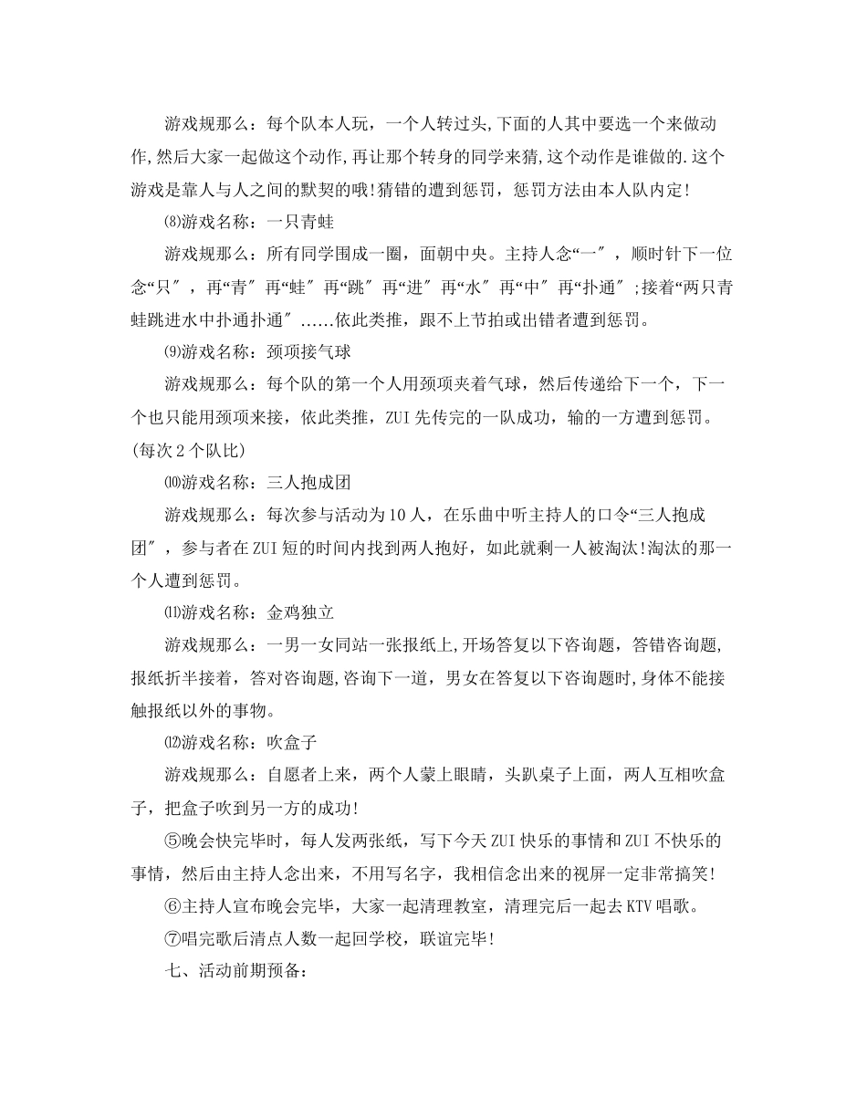 2023年校园创意活动策划书范文.docx_第3页