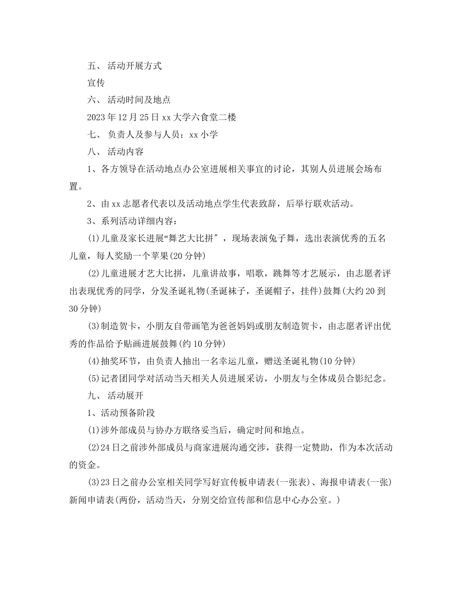 2023年校园圣诞节活动的策划方案范文.docx_第2页