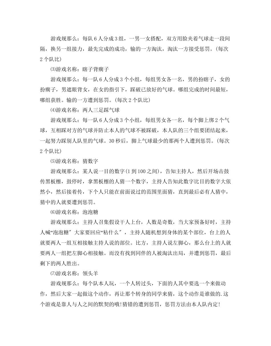 2023年校园大型创意活动策划书范文.docx_第2页