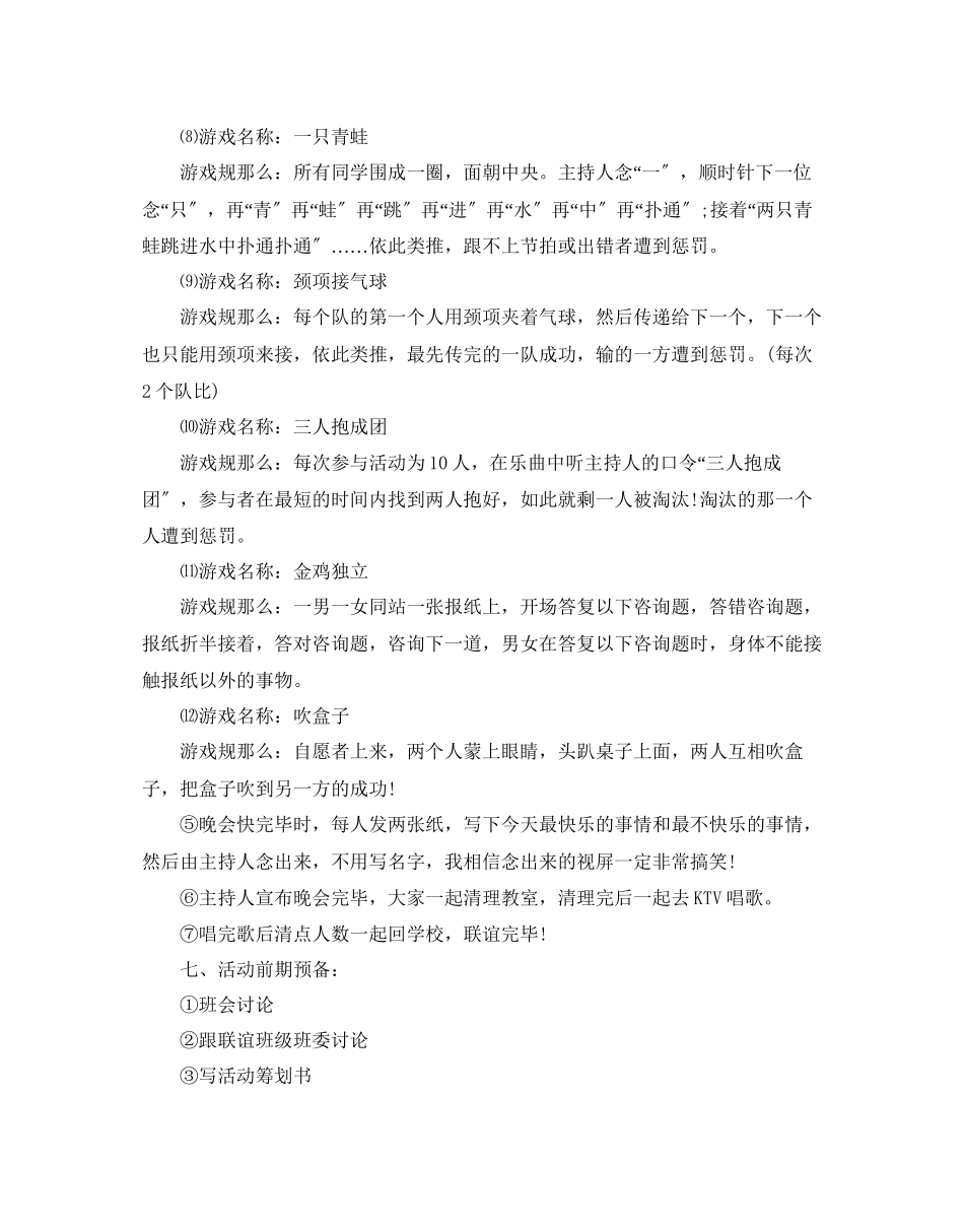 2023年校园大型创意活动策划书范文.docx_第3页