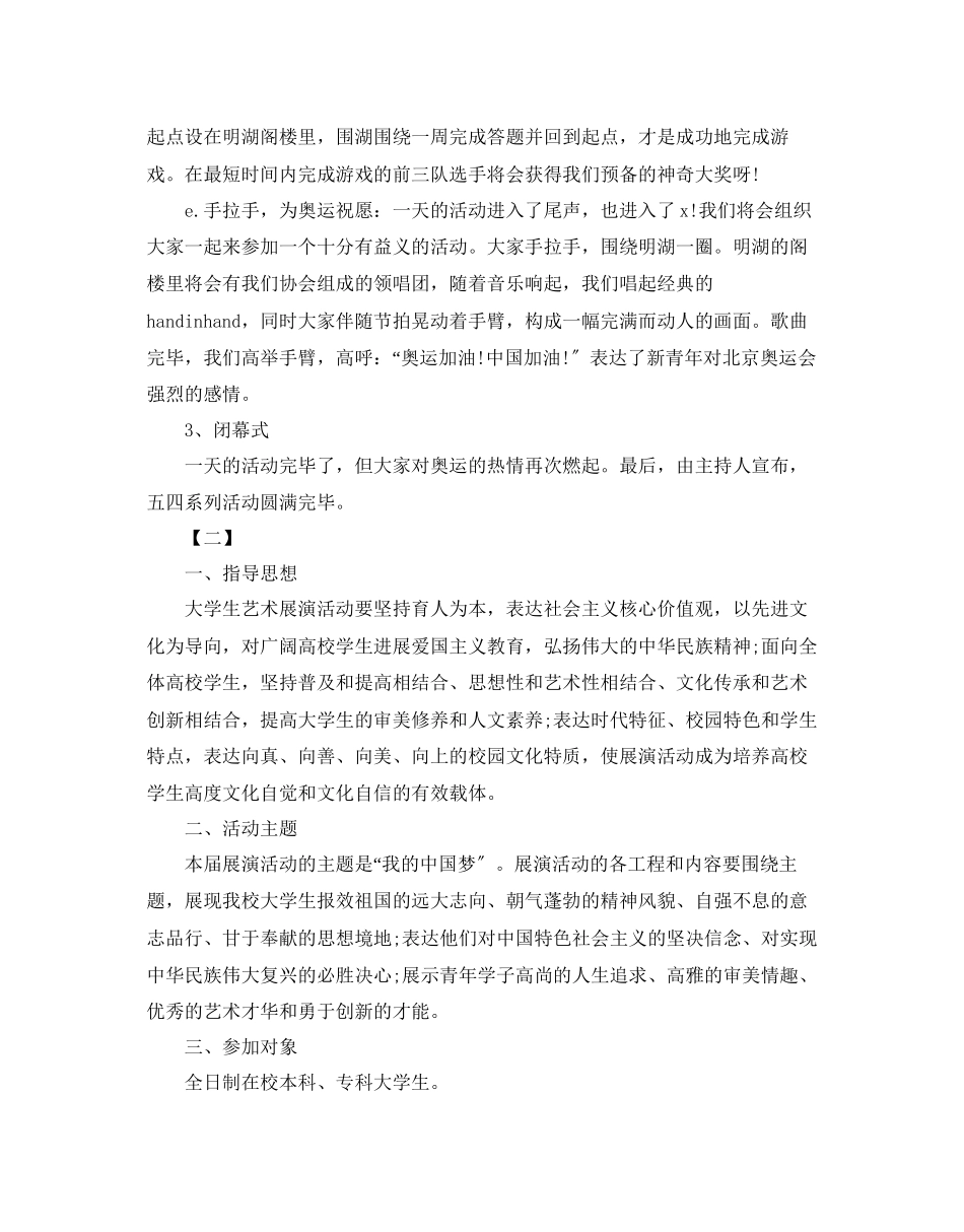 2023年校园大型活动策划书范文.docx_第2页