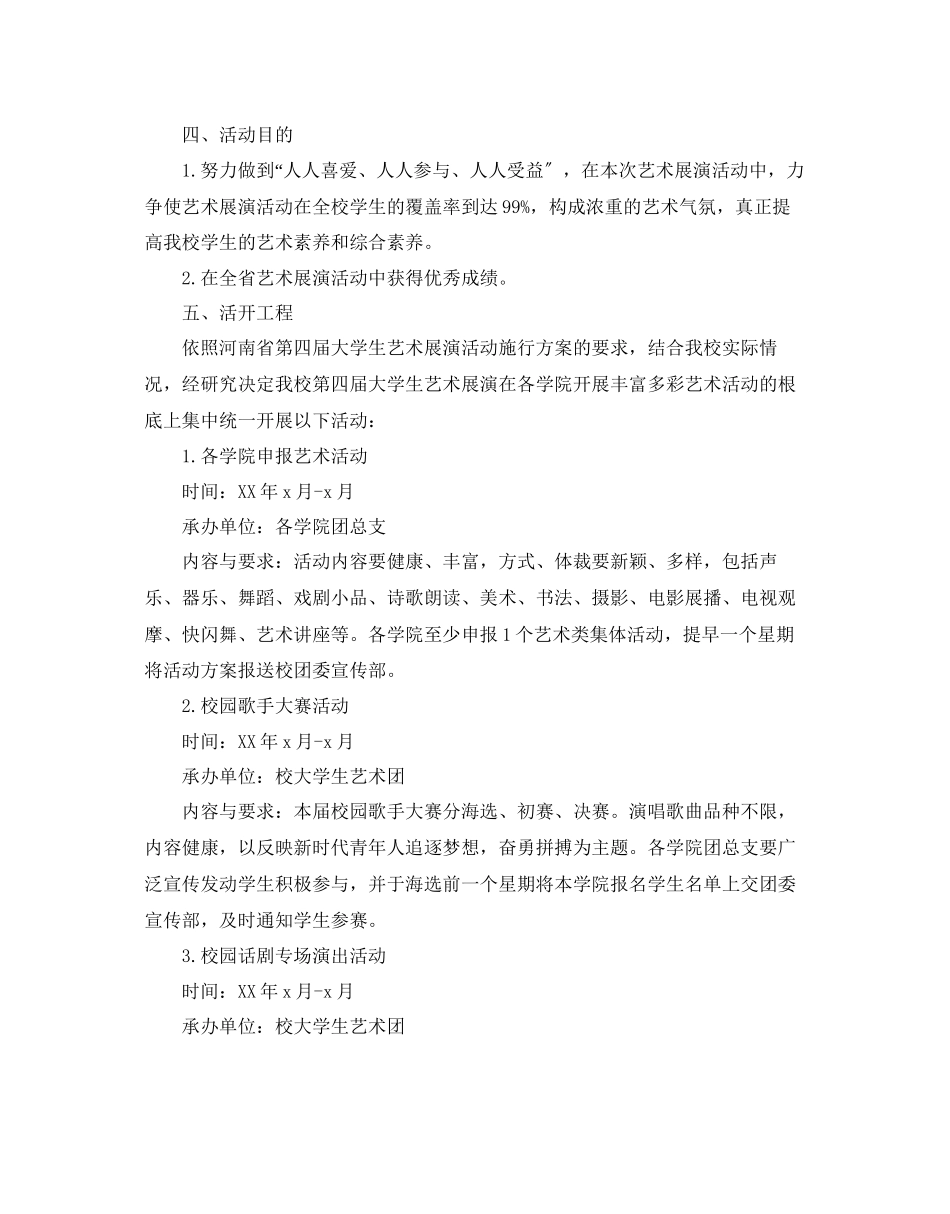 2023年校园大型活动策划书范文.docx_第3页
