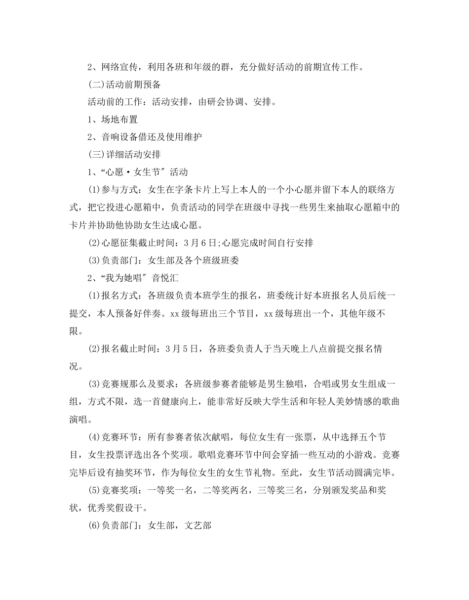 2023年校园女生节活动策划书优秀例文分享范文.docx_第2页