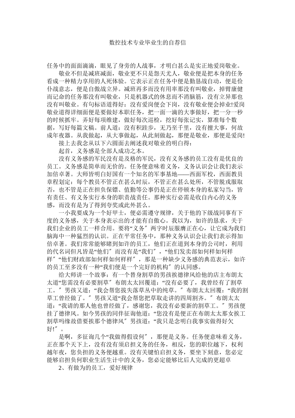 2023年数控技ۥ术专业毕业生的自荐信范文.docx_第1页