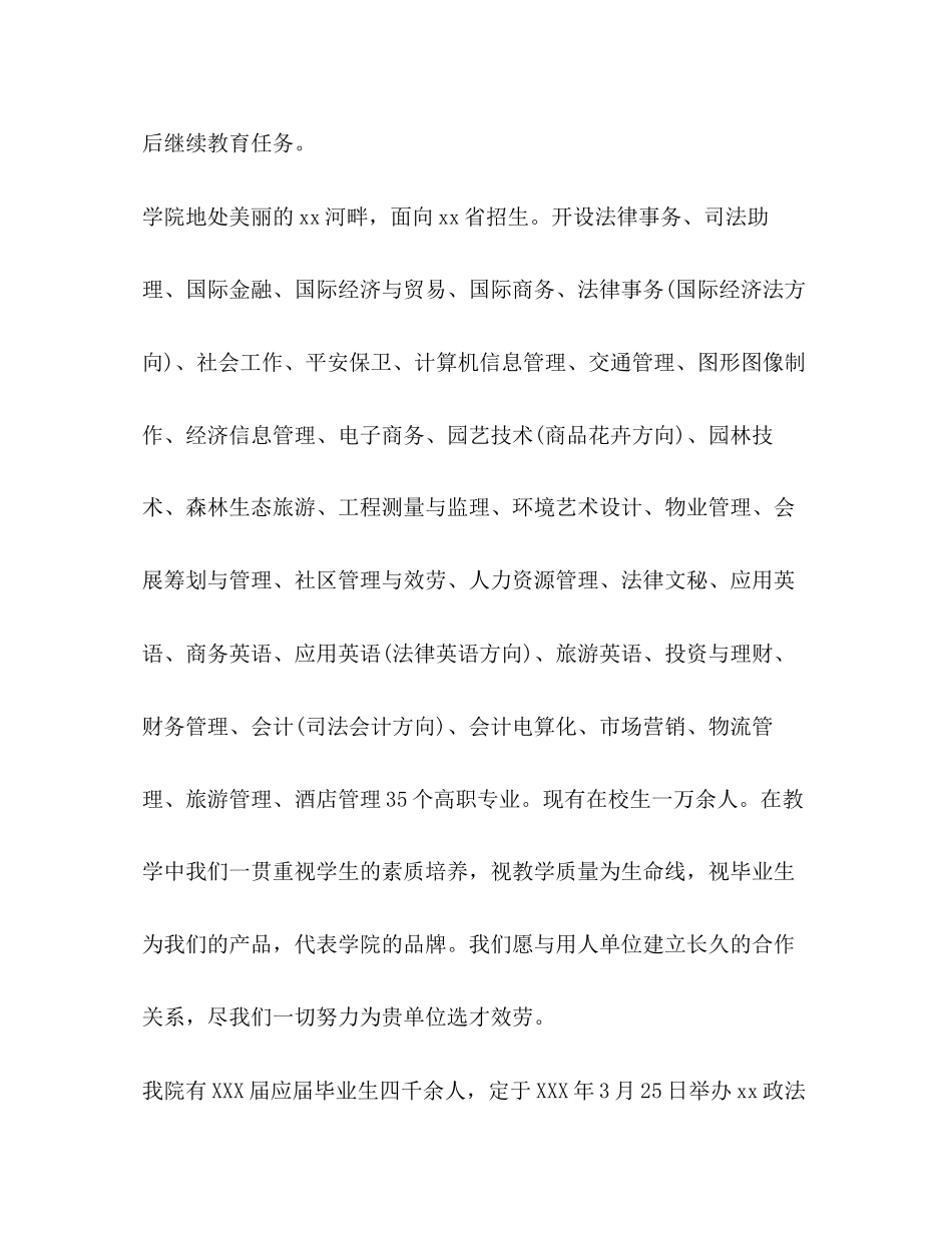 2023年校园招聘会邀请函范文.docx_第2页