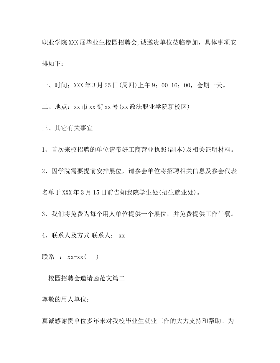 2023年校园招聘会邀请函范文.docx_第3页