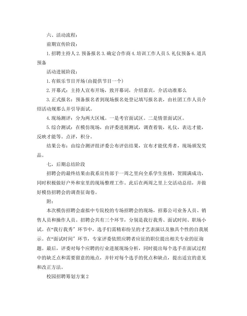 2023年校园招聘策划方案范文.docx_第2页