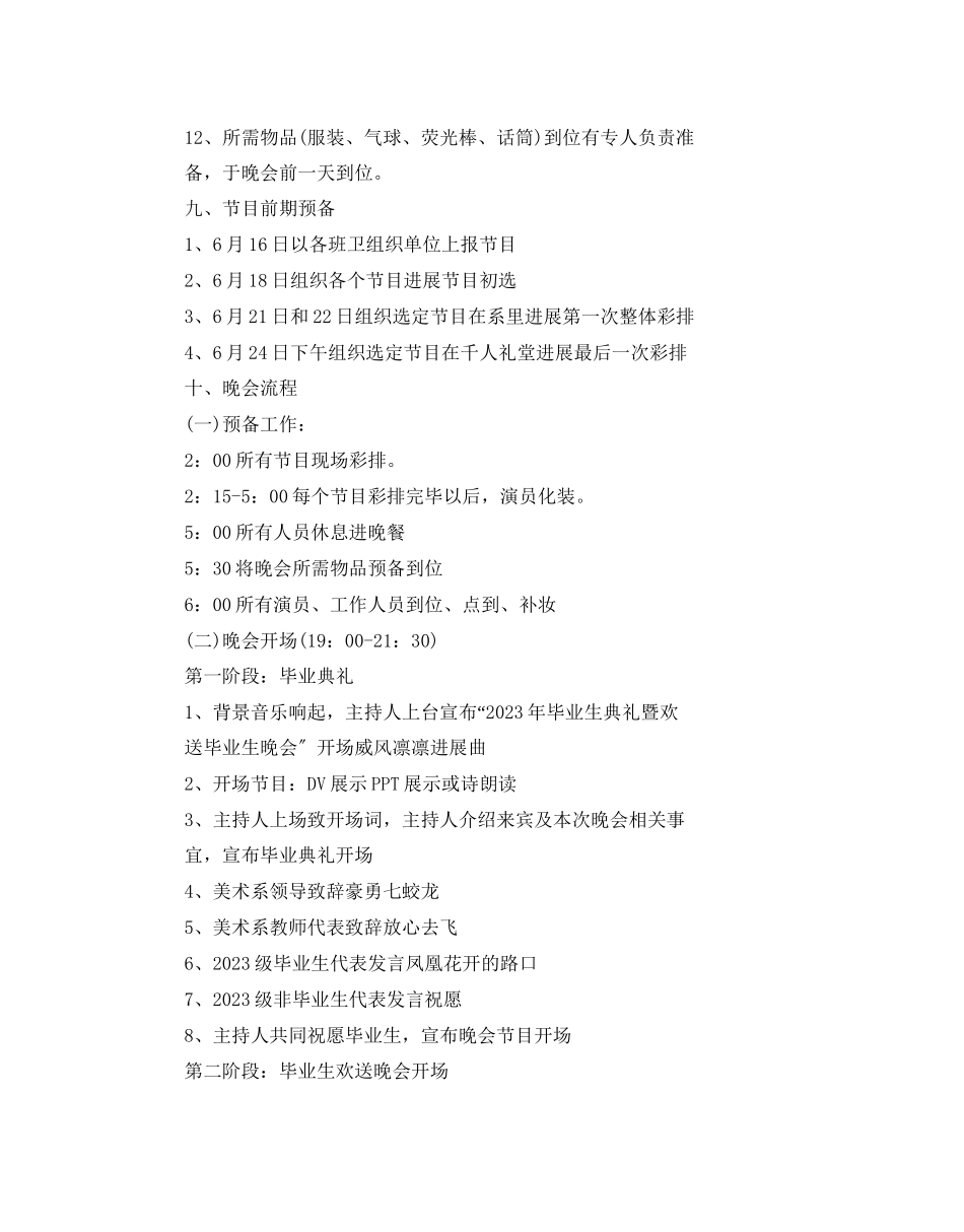 2023年校园晚会活动策划书范文.docx_第3页