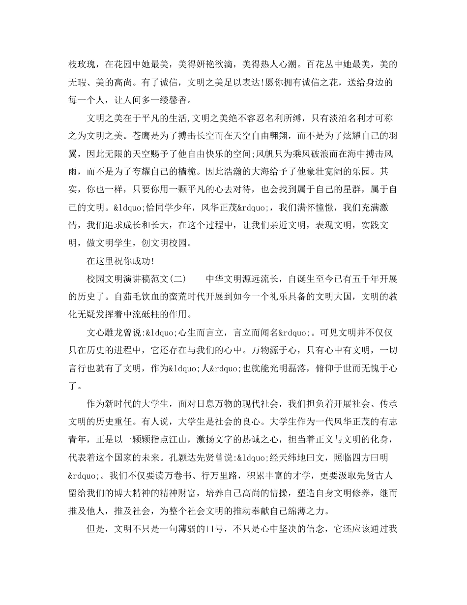 2023年校园文明演讲稿范文800字.docx_第2页