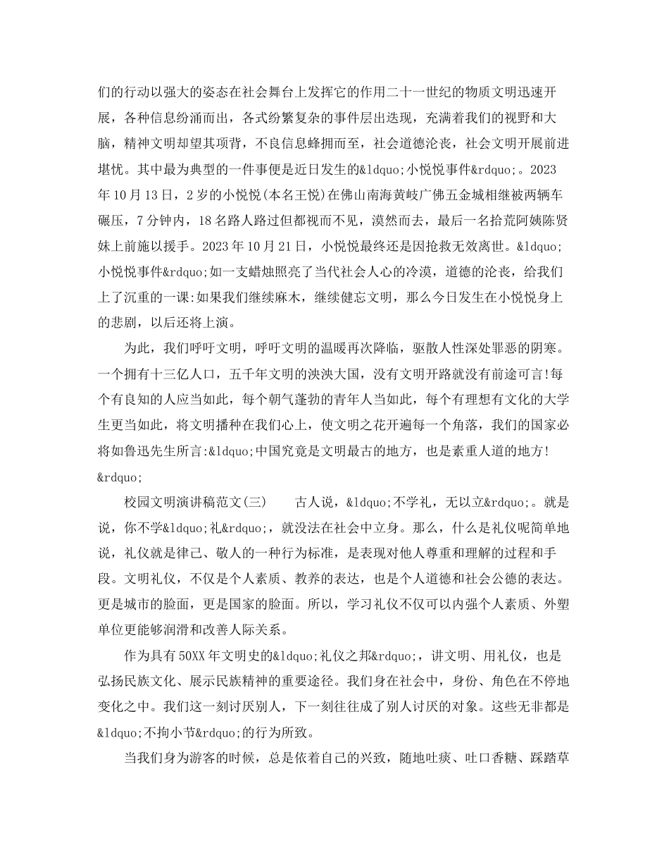 2023年校园文明演讲稿范文800字.docx_第3页