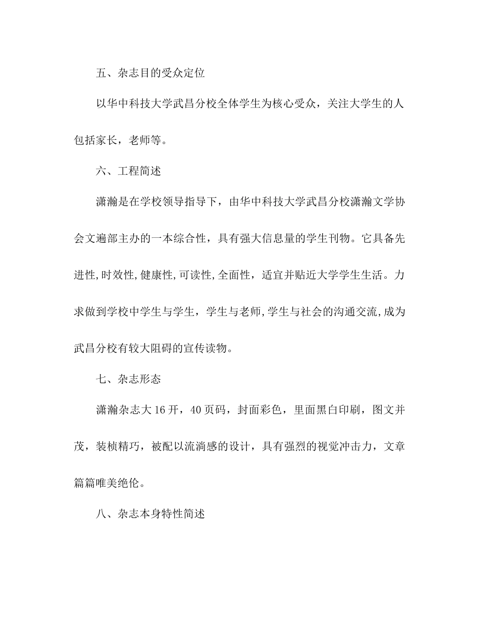 2023年校园杂志策划书范文.docx_第2页