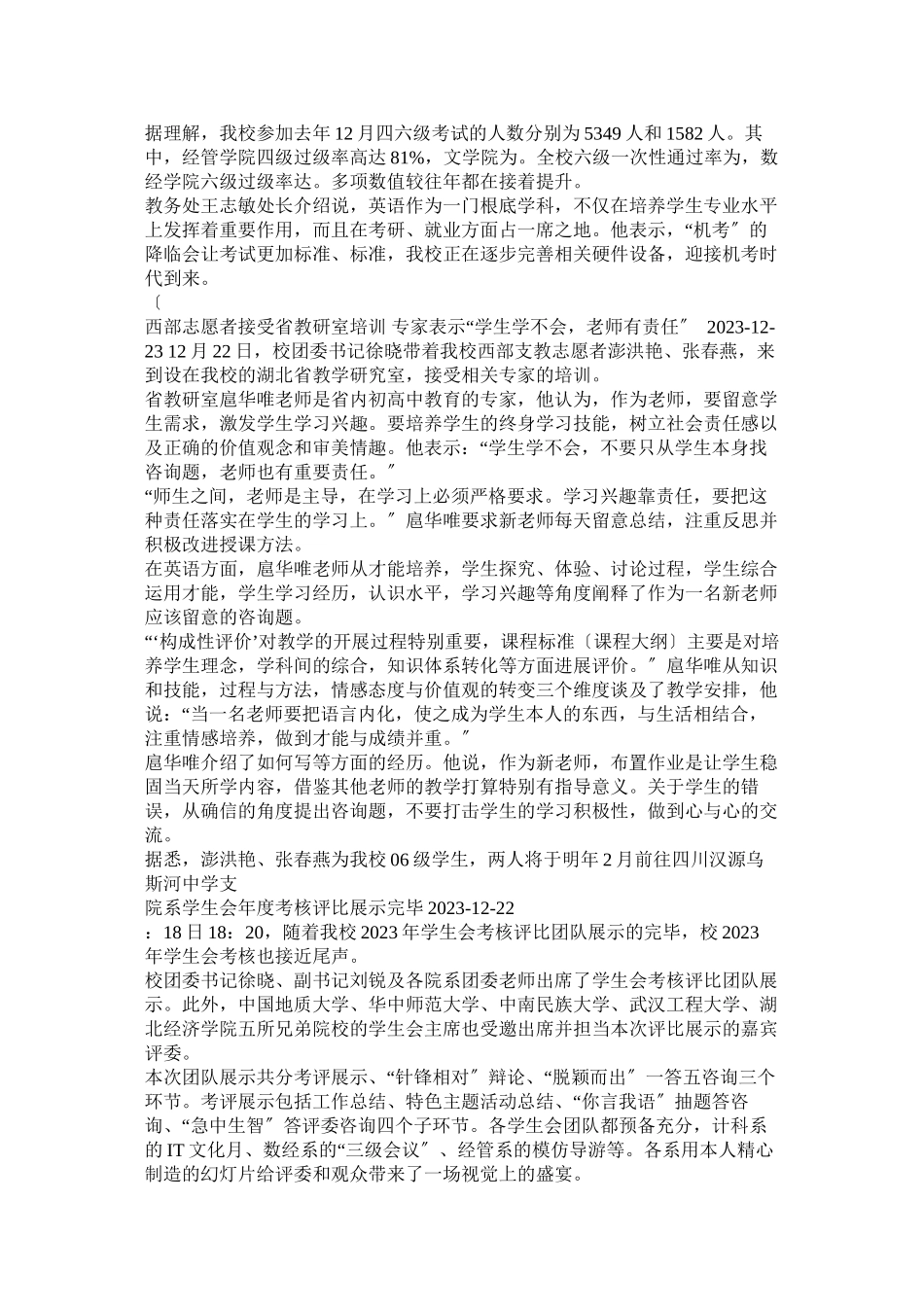 2023年校园新闻稿范文.docx_第2页