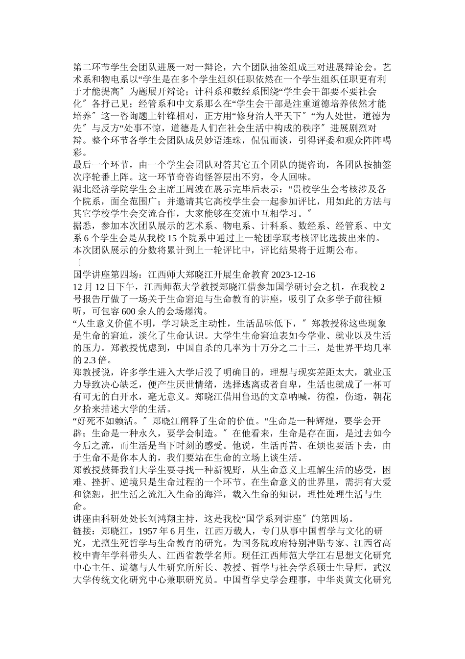 2023年校园新闻稿范文.docx_第3页