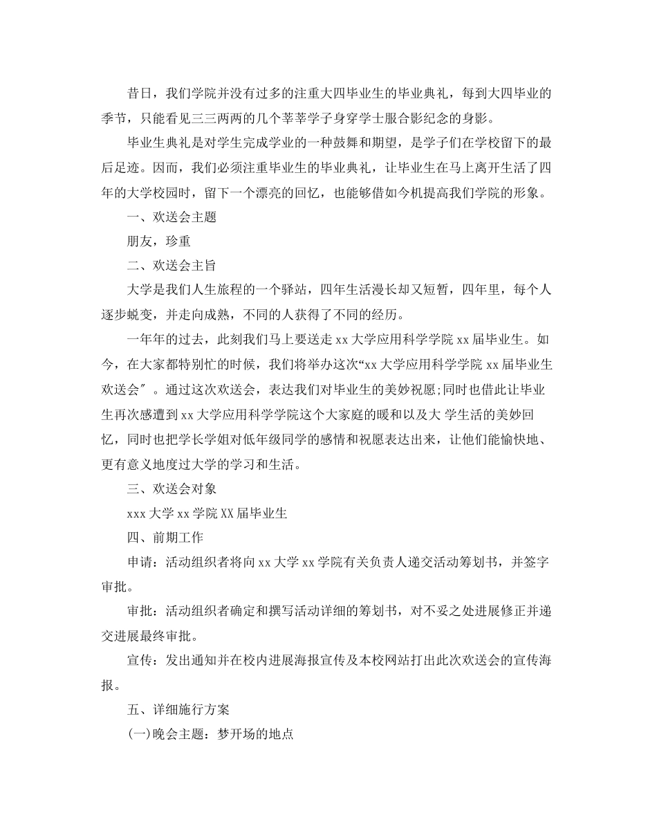 2023年校园欢送会策划书2范文.docx_第3页