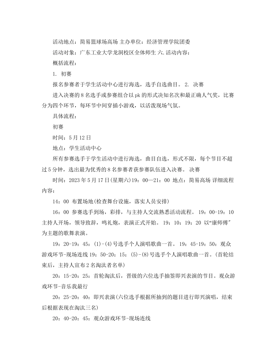 2023年校园歌曲比赛策划范文.docx_第2页