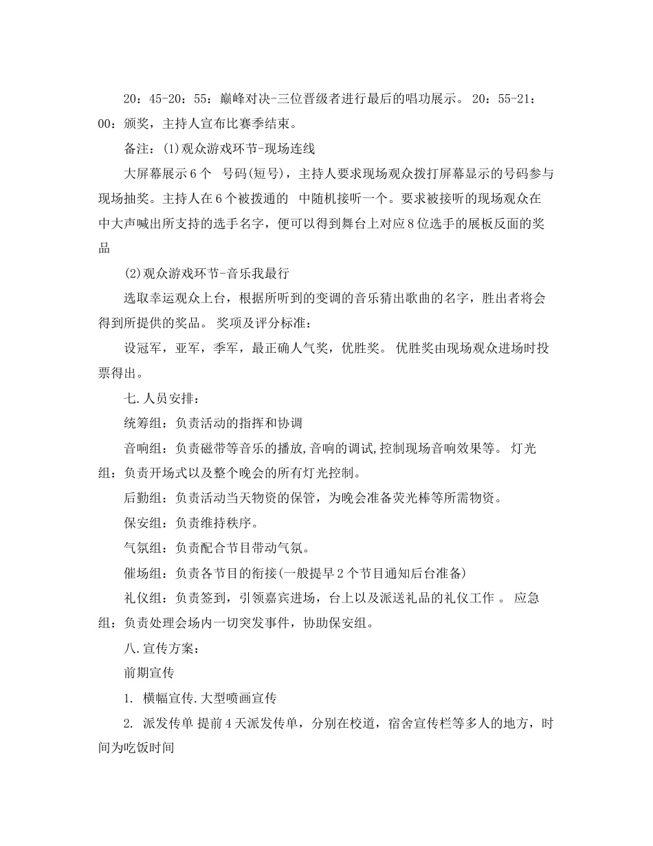 2023年校园歌曲比赛策划范文.docx_第3页