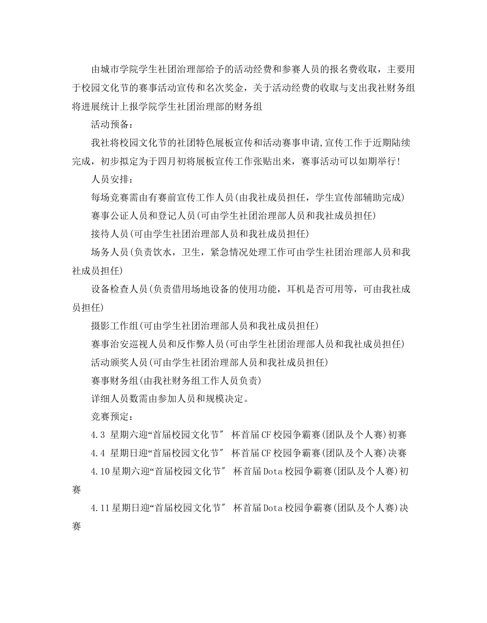 2023年校园比赛类活动策划书经典模板5篇集锦大全范文.docx_第2页