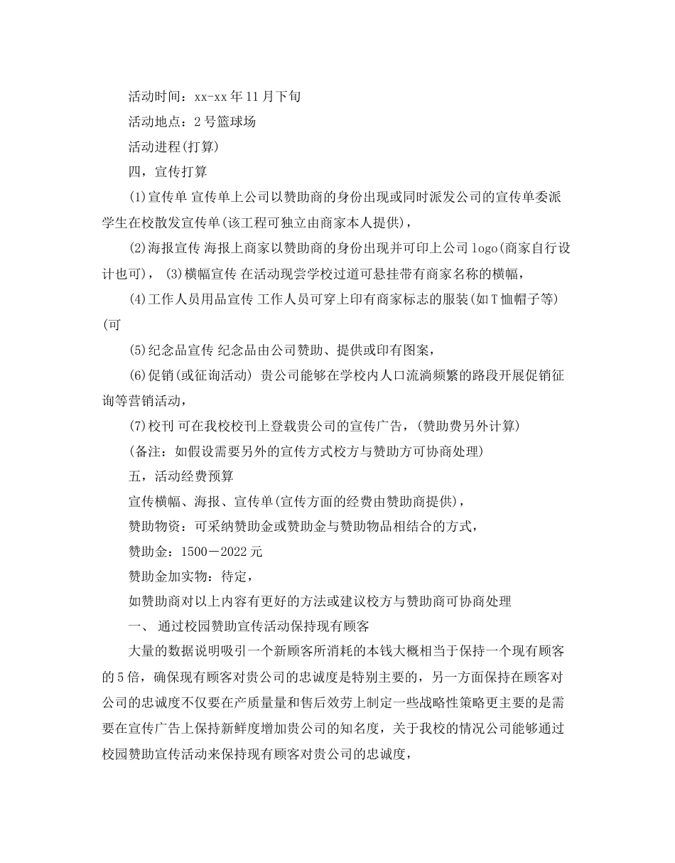 2023年校园活动宣传策划书五篇范文.docx_第2页