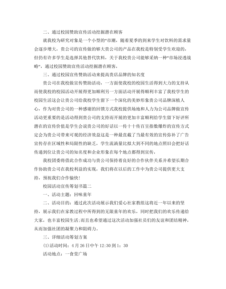 2023年校园活动宣传策划书五篇范文.docx_第3页