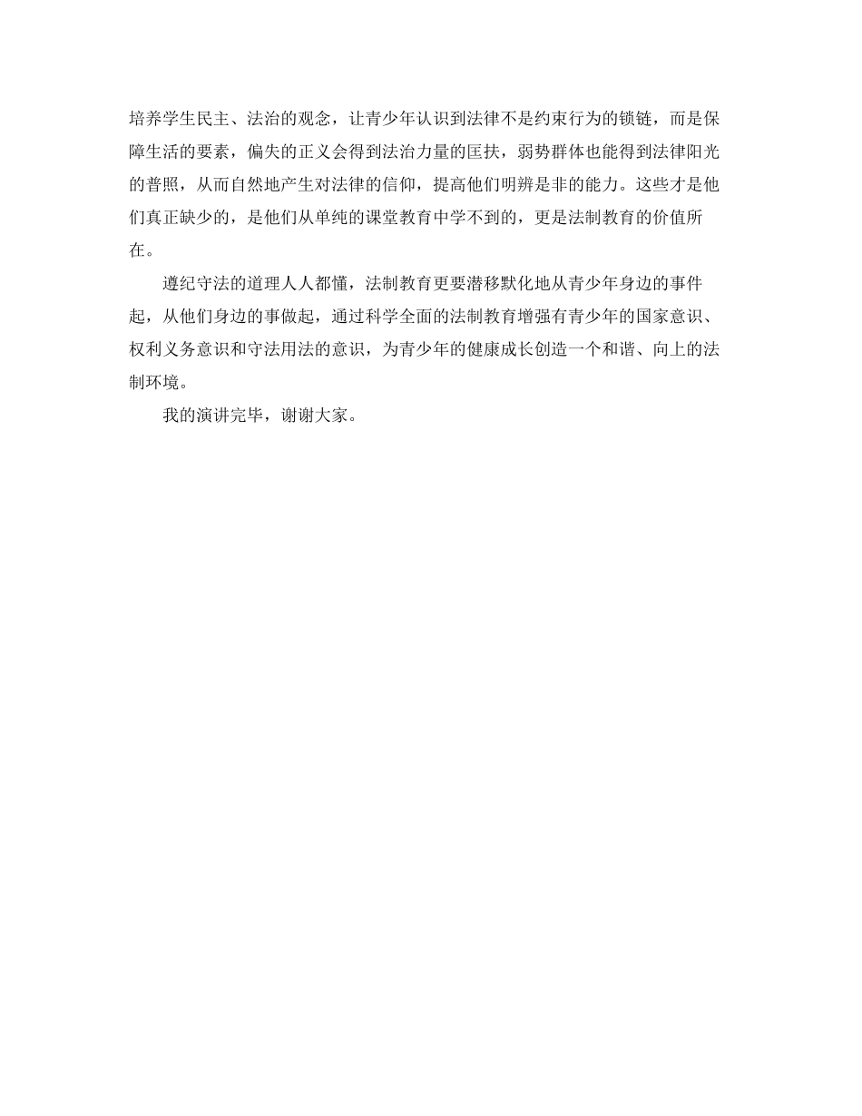 2023年校园法制日演讲稿范文.docx_第2页