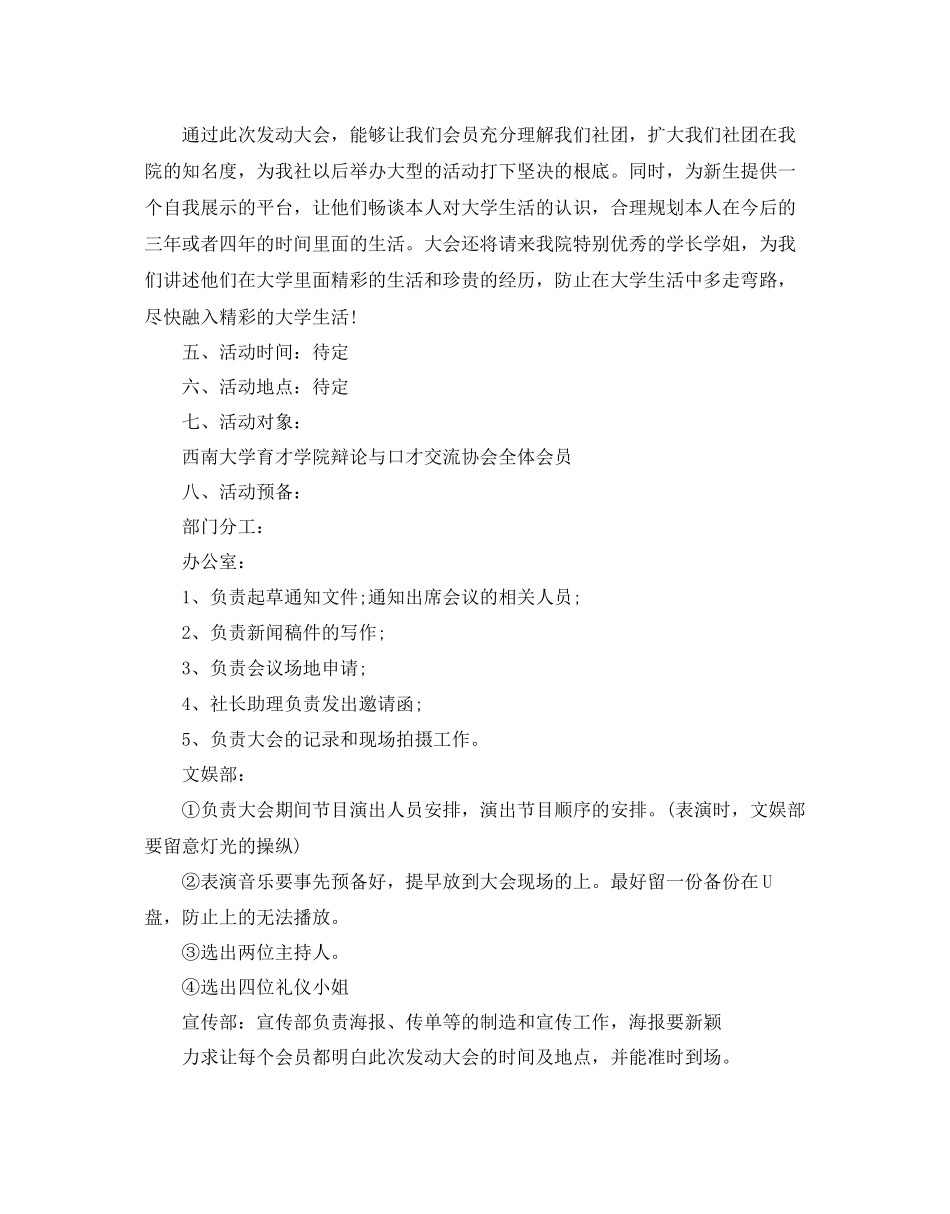 2023年校园活动的策划书五篇范文.docx_第2页