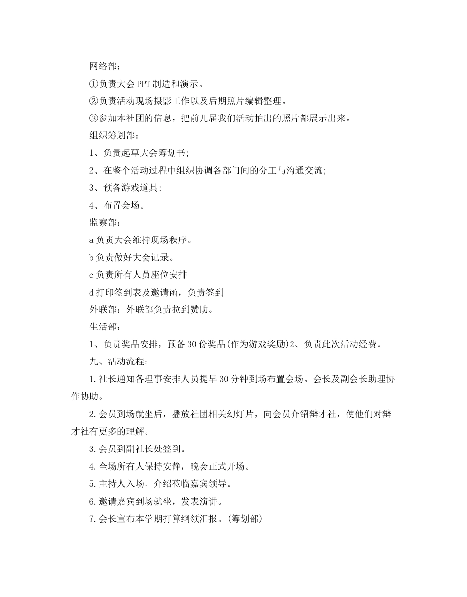 2023年校园活动的策划书五篇范文.docx_第3页